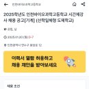 인천바이오과학고등학교 이미지