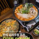 삼익2차(아) | 당감동 데이트 추천 안주일체 한식 요리주점 맛집