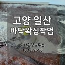 사무실병원학원바닥정기청소아하환경솔루션 - 김포시 청송로 19 | 사무실병원학원바닥정기청소아하환경솔루션