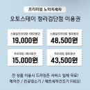 인천벤딩서비스 | [오토스테이 청라검단노터치세차] 인천 노터치세차 겨울세차