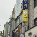 정준표내과의원 | 강남 백일해 저렴한 병원 대가족 접종 내돈내산 후기