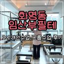 화명동 임산부 필라테스 아우룸필라테스 1:1수업 그룹수업 후기 화명 필라테스
