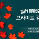 브라이트잉글리쉬학원