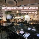 압구정역 맛집 분위기 좋은 서울 강남 데이트 레스토랑 어썸로즈 가로수길