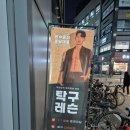 조탁구아카데미