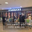 스타벅스커피대전월평점 네이버블로그