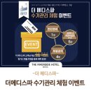 더 메디스파 이미지