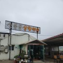 의창-동읍-4-비-9 | 창원 동읍 내돈내산 오리백숙 신풍골상황백숙