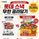 주식회사 하우(이마트24) | 🍭 2만5천원에 과자 100개 이상?! 이마트 과자담기 꿀팁·비법·쌓는법·이벤트 기간까지 총정리 (최다...