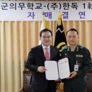 국군의무학교