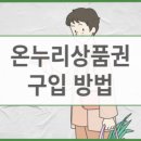 온누리001
