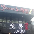 숯불애닭 이미지