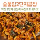 두꺼비곱창&순대국(덕정점) | 옥정 곱창 숲풀림 2단지곱창 덕정에서 이전했어요