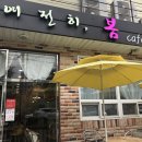 여전히 봄 네이버블로그