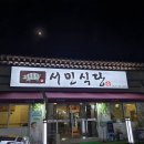 서민고기