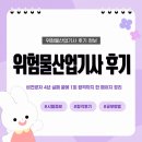 분포로 | 위험물산업기사 후기 비전공자 4년 실패 끝에 1회 합격까지 한 페이지 정리