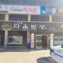 다옴밥상 이미지