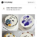 오앤오케이크