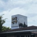 바우산장식당 이미지