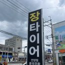 장타이어 | 울산 언양카센터 &lt;장타이어&gt; 타이어교체 후기