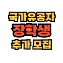남서울대학교 특수대학원(산업대) | 국가유공자 보훈장학금(가족장학금) 추가 모집 안내, 신청 방법, 접수처