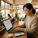 온라인창업&블로그마케팅 | 블로그 마케팅 방법 총정리, 소상공인이 직접 하는 2026 네이버 블로그 상위노출 실전 가이드