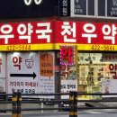 미추홀사랑약국 이미지