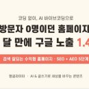 애드위너 | AI 바이브코딩으로, SEO AEO 잘되는 홈페이지 만들기