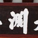 장연경로당 이미지