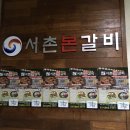 서촌본갈비 이미지