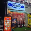 [천안 불당동]불당역 역전포차 신불당술집 내돈내산 후기
