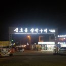 신호등포차 이미지
