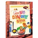 여행 일본어(특별) 이미지