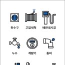 24시하수구막힘변기막힘싱크대막힘배관누수역류고압세척 이미지