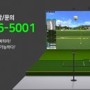 메이드 골프 카운티 실내골프연습장 이미지