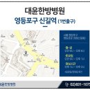 대윤한의원 이미지