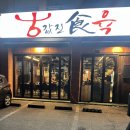 값진식육 | 문래 소고기 맛집 700시간 숙성 등심 ‘소고기 땡기는 날 값진식육‘ 솔직 후기, 주차 정보