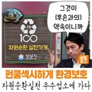 한살림성남용인소비자생협정자매장 | 펀·쿨·섹시한 환경보호, 성남시 자원순환실천 우수업소에 가다