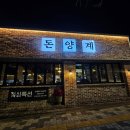 갈비명가돈양계 | 숭실대 고기집, 갈비명가돈양계 후기