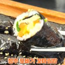 또바기꼬마김밥 - 남구 제석로80번길 36 | 또바기꼬마김밥