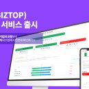 비즈탑 이미지
