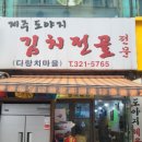 제주도야지마을