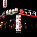 불구이돈봉곡점 이미지