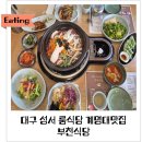 계명대학교 교직원식당