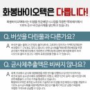 화봉바이오텍