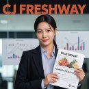 씨제이프레시웨이주식회사 이미지