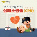 AED관리와 심폐소생술 응급처치 교육 | [일산 심폐소생술 실습후기] 일산동구보건소 CPR·AED 2시간 교육 체험기 ⛑🚑