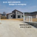 홍성 / 홍성IC, 면소재지3분 신축전원주택 마당과 텃밭넓은 298평 3억2천만. 이미지