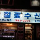 간절곶수산 이미지