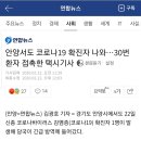 안양서도 코로나19 확진자 나와…30번 환자 접촉한 택시기사 이미지